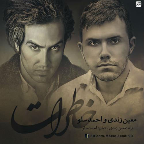 دانلود آهنگ خاطرات